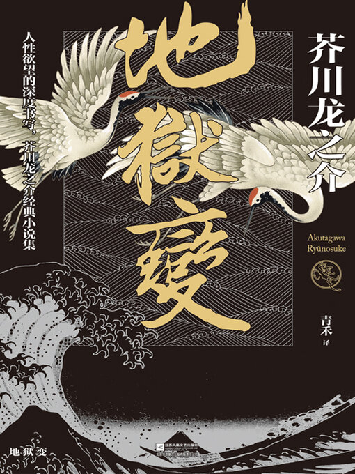 Cover image for 地狱变